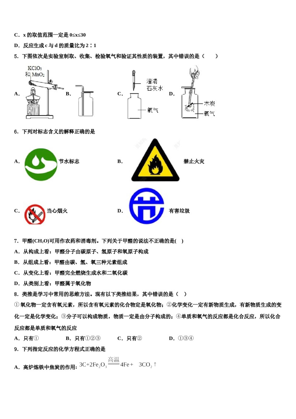 2023-2024学年湖南省长沙市周南石燕湖中学化学九年级第一学期期末检测模拟试题含解析.doc_第2页