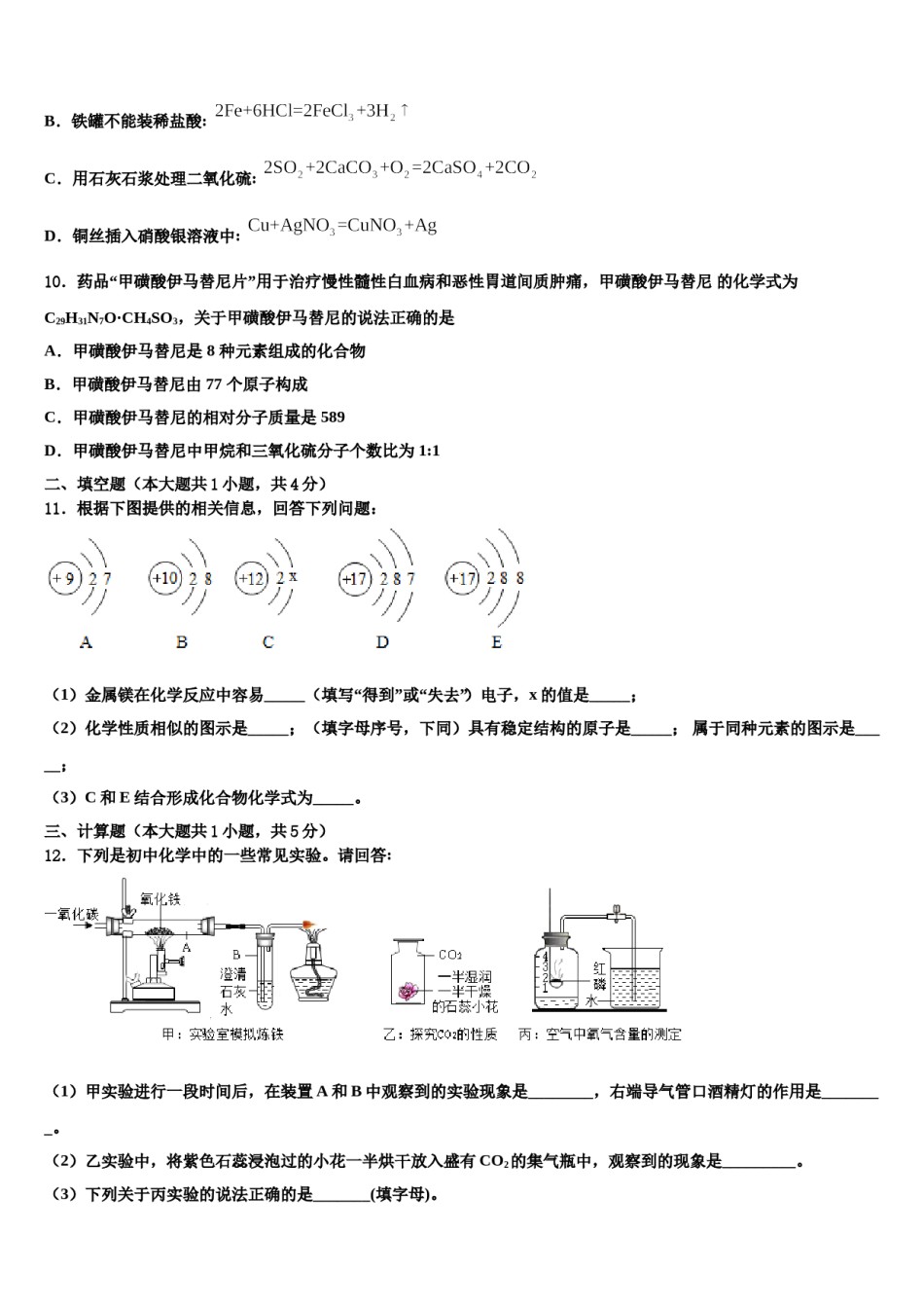 2023-2024学年湖南省长沙市周南石燕湖中学化学九年级第一学期期末检测模拟试题含解析.doc_第3页
