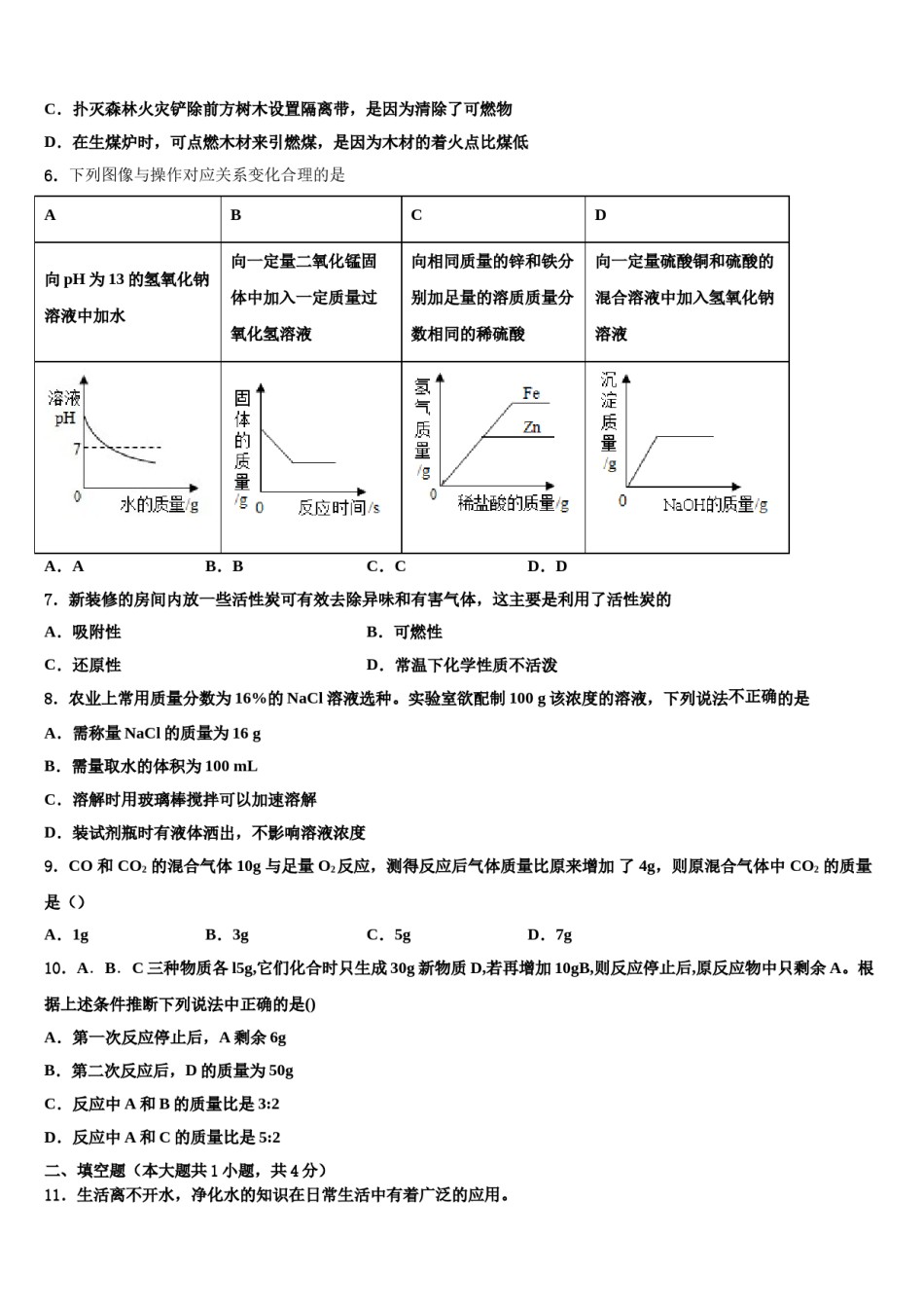2023-2024学年湖南省长沙市周南石燕湖中学化学九年级第一学期期末考试试题含解析.doc_第2页