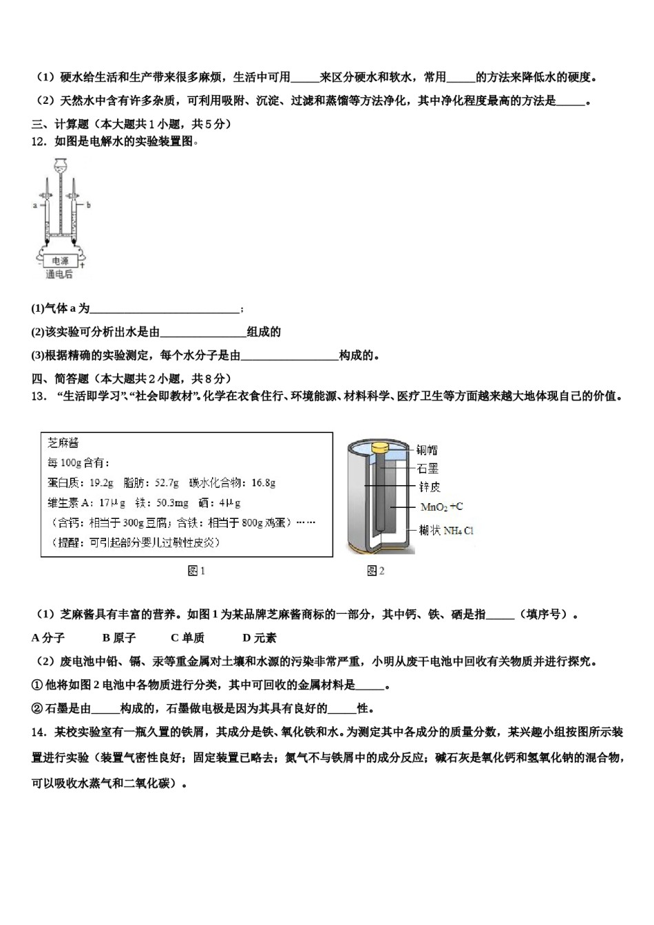 2023-2024学年湖南省长沙市周南石燕湖中学化学九年级第一学期期末考试试题含解析.doc_第3页