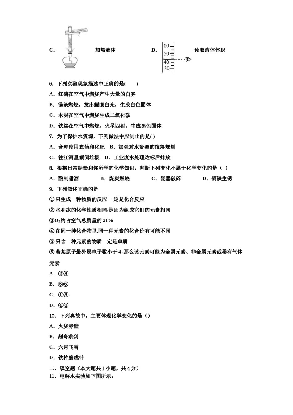 2023-2024学年湖南省长沙市大附中博才实验中学九年级化学第一学期期中调研模拟试题含解析.doc_第2页