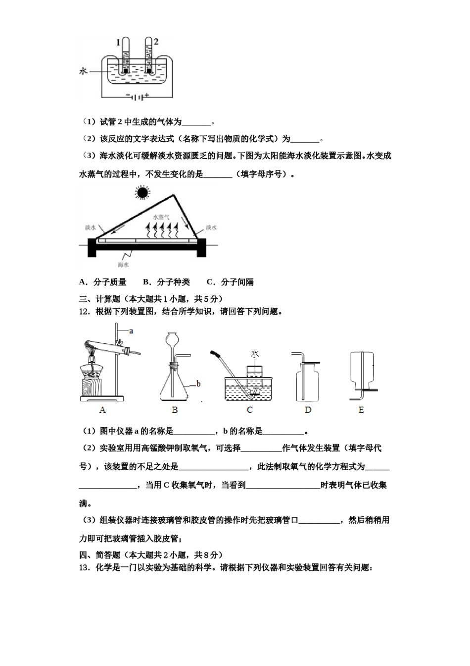 2023-2024学年湖南省长沙市大附中博才实验中学九年级化学第一学期期中调研模拟试题含解析.doc_第3页