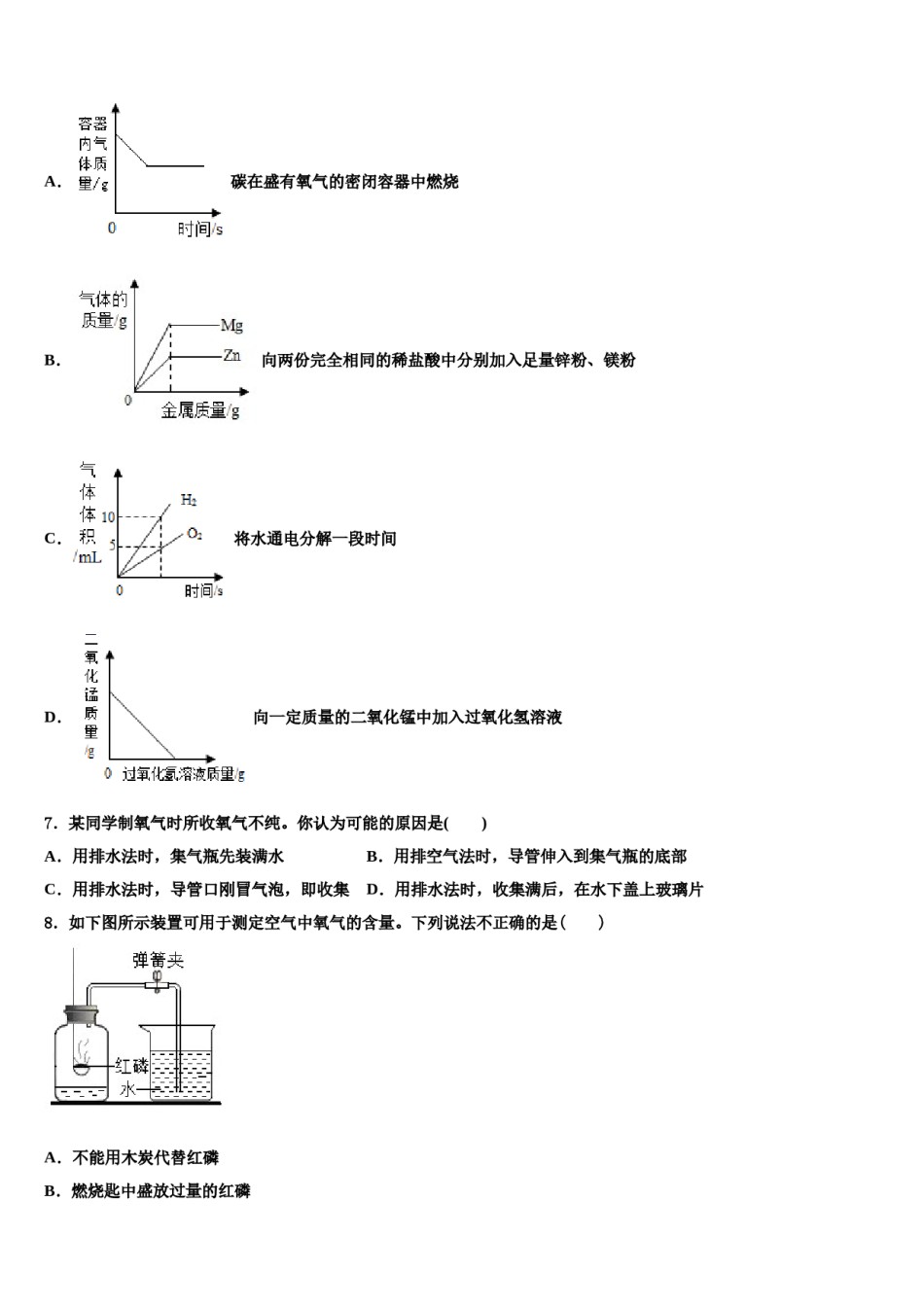 2023-2024学年湖南省长沙市大附中博才实验中学九年级化学第一学期期末质量检测试题含解析.doc_第2页