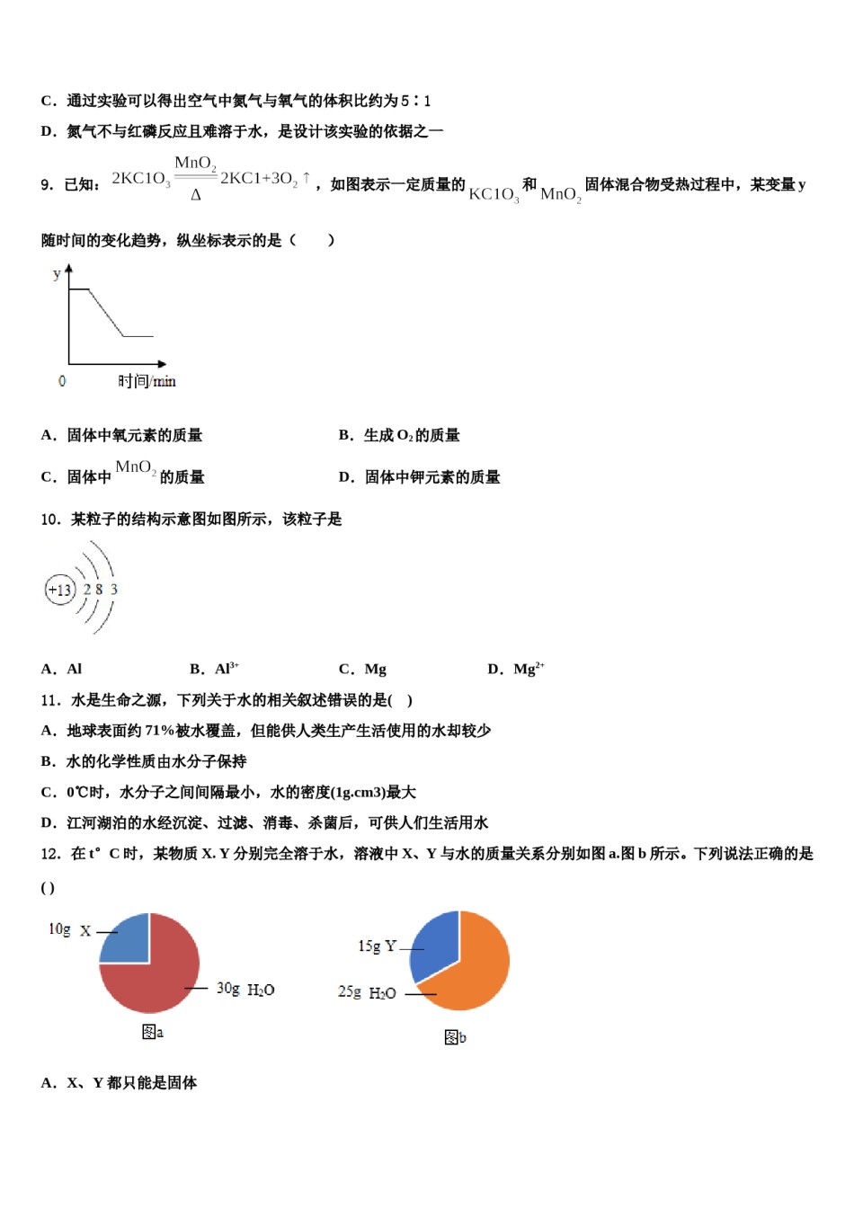 2023-2024学年湖南省长沙市大附中博才实验中学九年级化学第一学期期末质量检测试题含解析.doc_第3页
