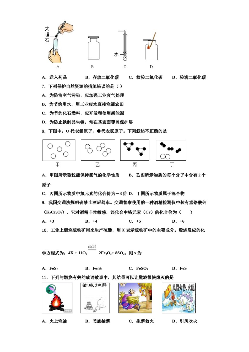 2023-2024学年湖南省长沙市大附中博才实验中学化学九年级第一学期期中教学质量检测模拟试题含解析.doc_第2页