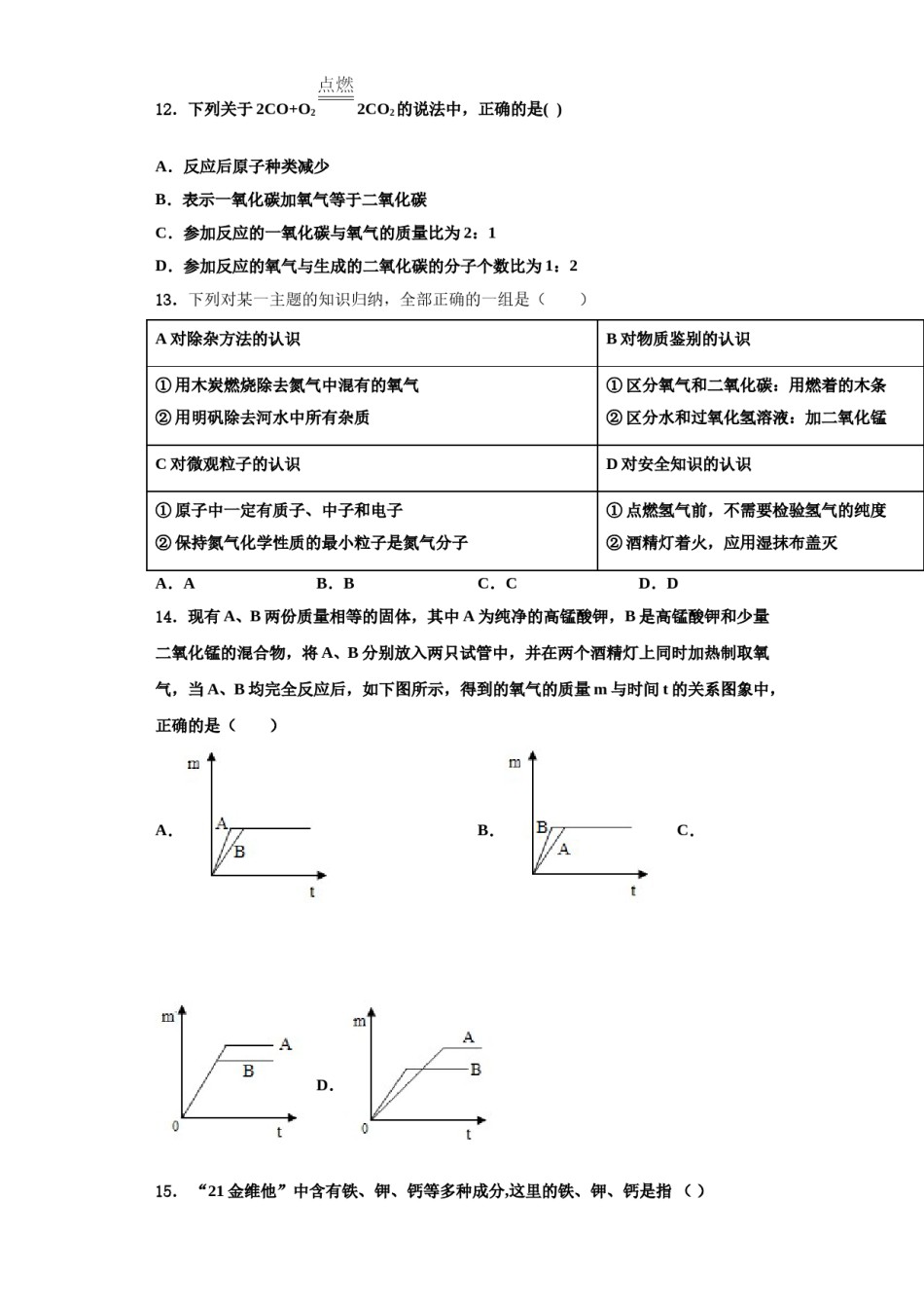 2023-2024学年湖南省长沙市大附中博才实验中学化学九年级第一学期期中教学质量检测模拟试题含解析.doc_第3页