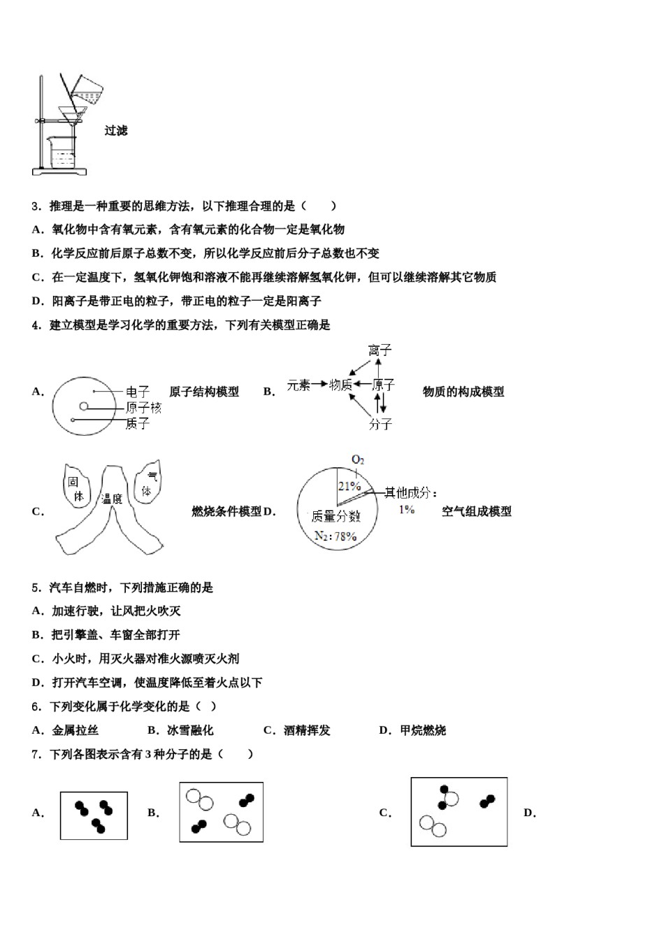 2023-2024学年湖南省长沙市大附中博才实验中学化学九年级第一学期期末综合测试试题含解析.doc_第2页