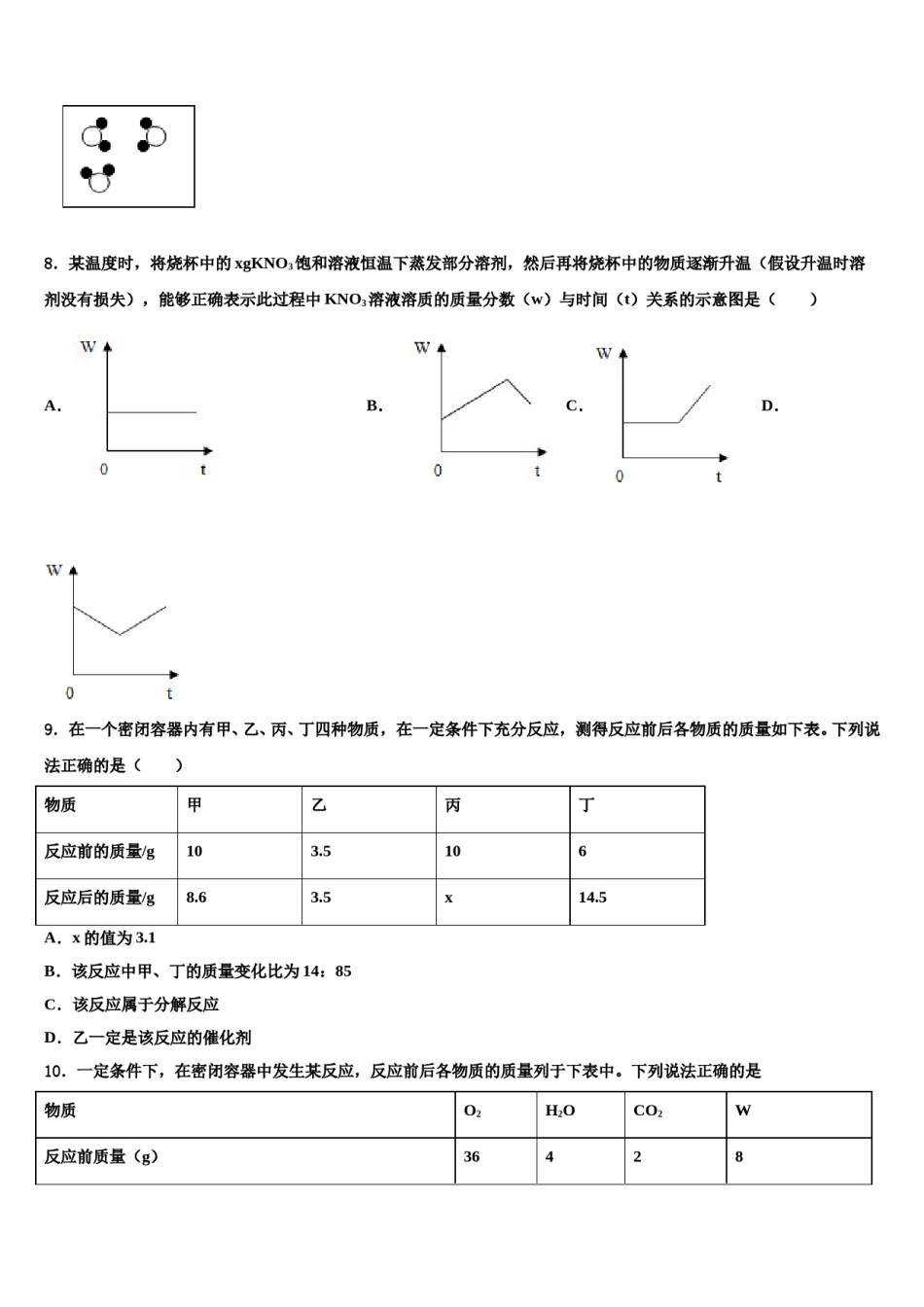2023-2024学年湖南省长沙市大附中博才实验中学化学九年级第一学期期末综合测试试题含解析.doc_第3页