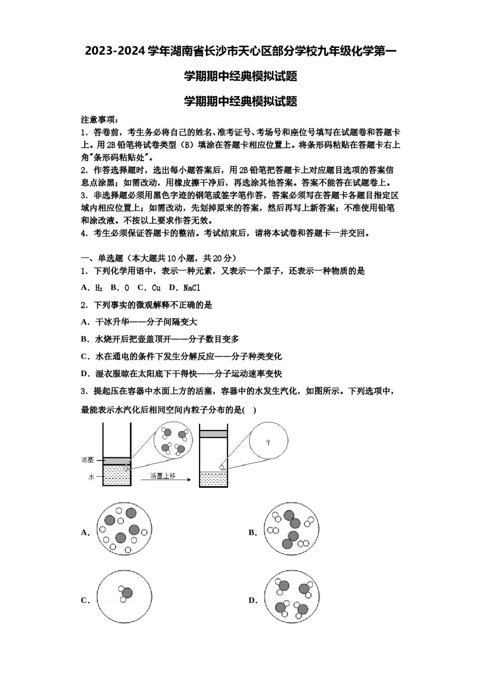 2023-2024学年湖南省长沙市天心区部分学校九年级化学第一学期期中经典模拟试题含解析.doc_第1页