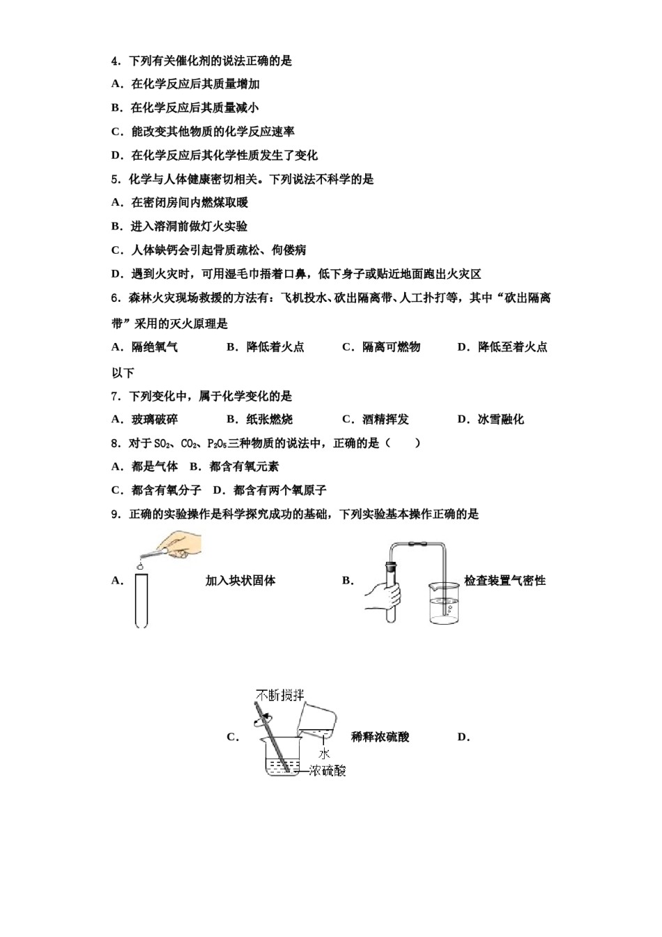 2023-2024学年湖南省长沙市天心区部分学校九年级化学第一学期期中经典模拟试题含解析.doc_第2页