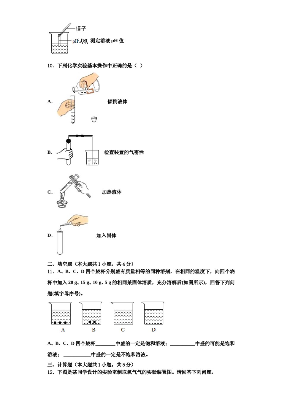 2023-2024学年湖南省长沙市天心区部分学校九年级化学第一学期期中经典模拟试题含解析.doc_第3页