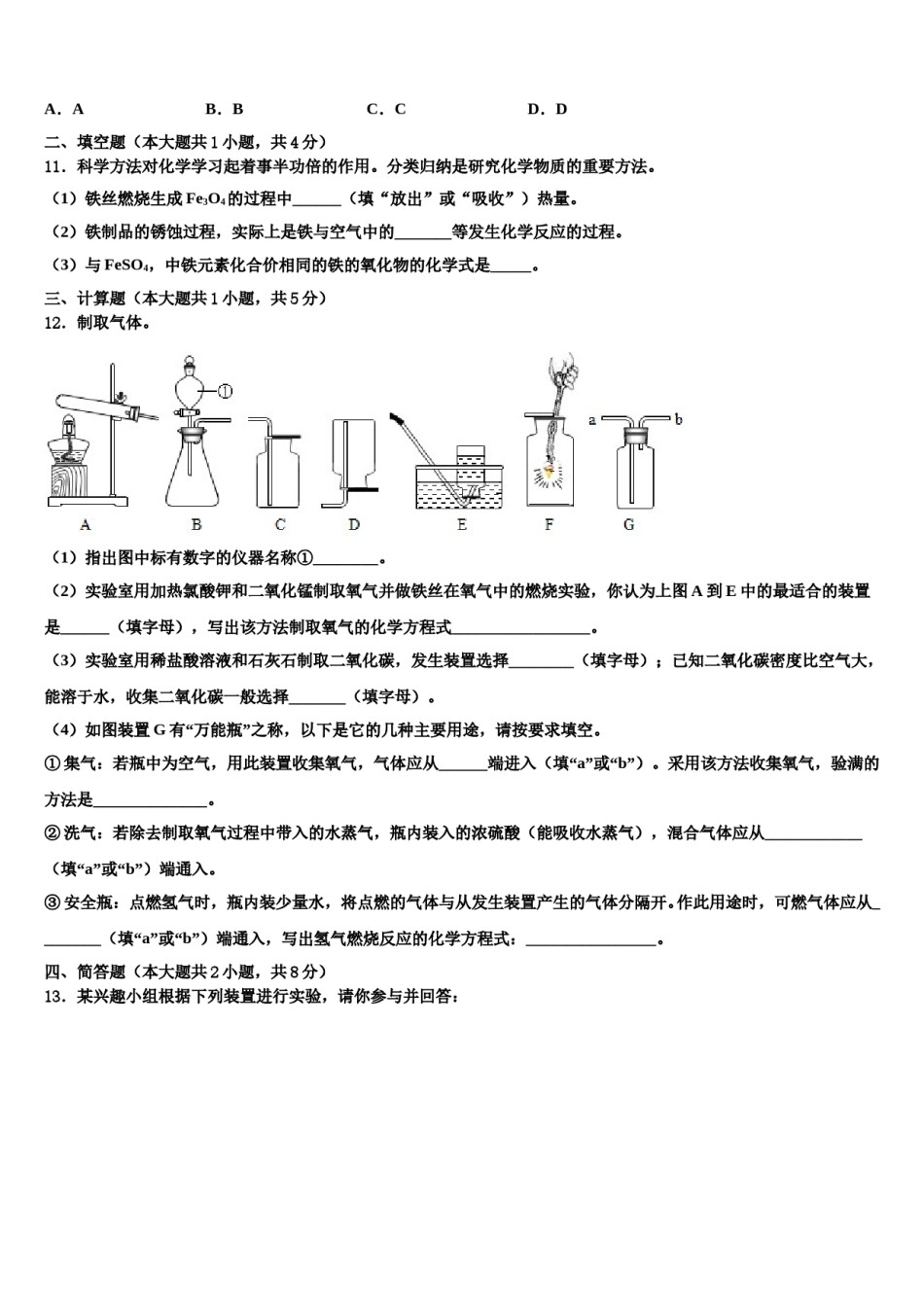 2023-2024学年湖南省长沙市宁乡县九年级化学第一学期期末综合测试模拟试题含解析.doc_第3页