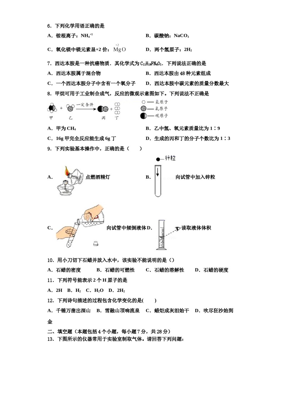 2023-2024学年湖南省长沙市宁乡县化学九年级第一学期期中综合测试试题含解析.doc_第2页