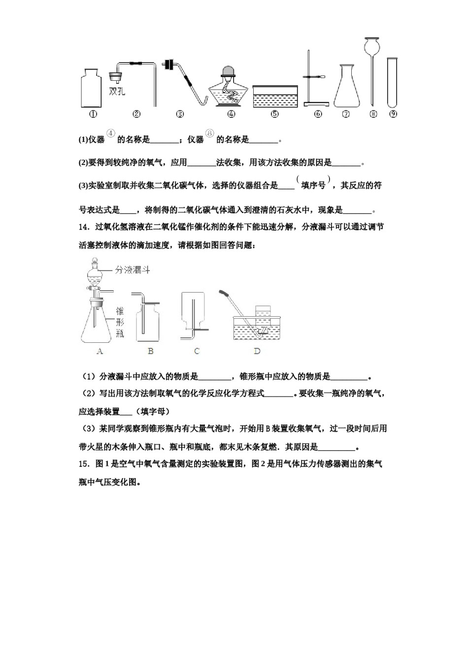 2023-2024学年湖南省长沙市宁乡县化学九年级第一学期期中综合测试试题含解析.doc_第3页
