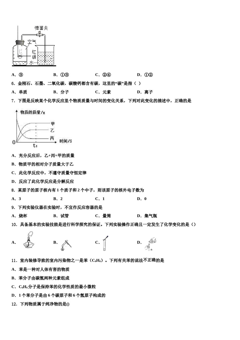 2023-2024学年湖南省长沙市宁乡县化学九年级第一学期期末达标检测试题含解析.doc_第2页