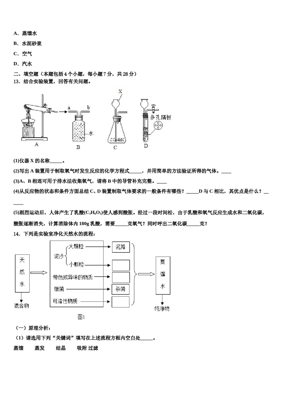 2023-2024学年湖南省长沙市宁乡县化学九年级第一学期期末达标检测试题含解析.doc_第3页