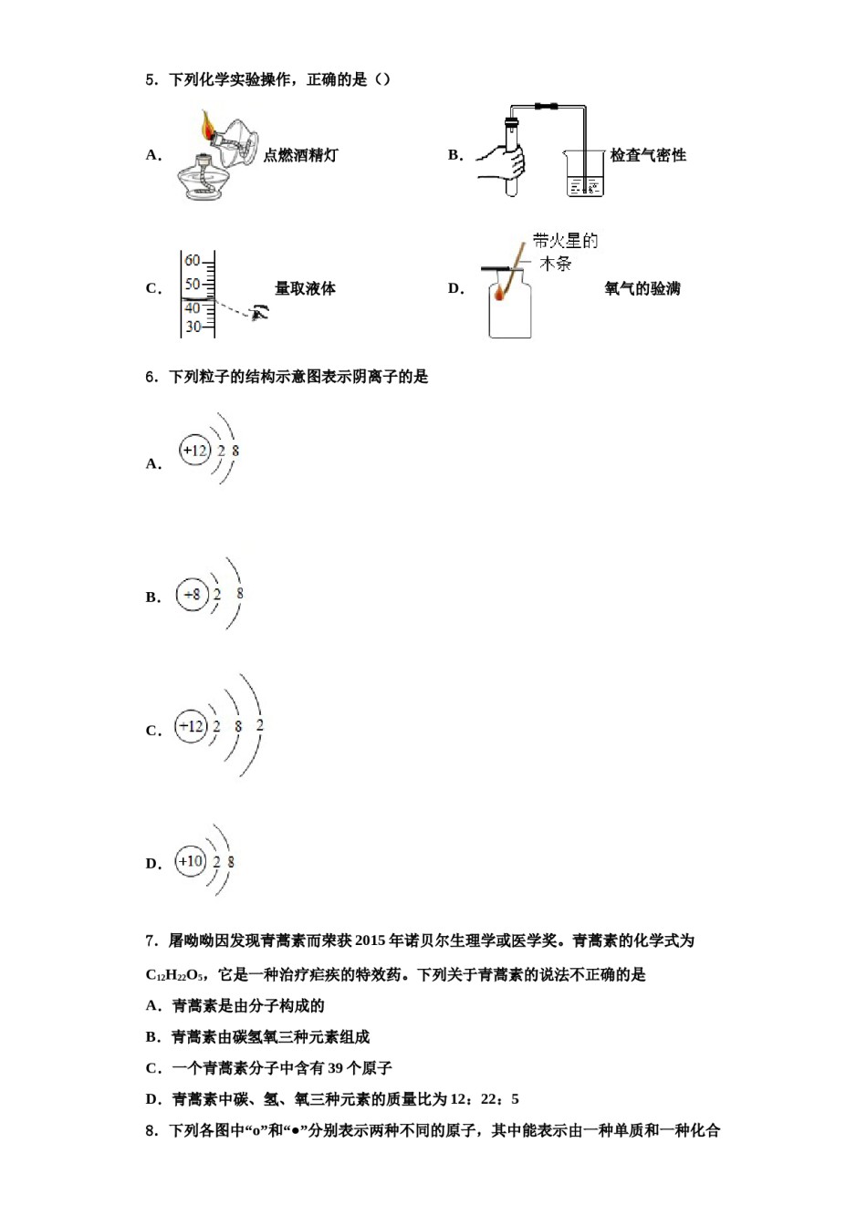 2023-2024学年湖南省长沙市实验中学九年级化学第一学期期中经典模拟试题含解析.doc_第2页
