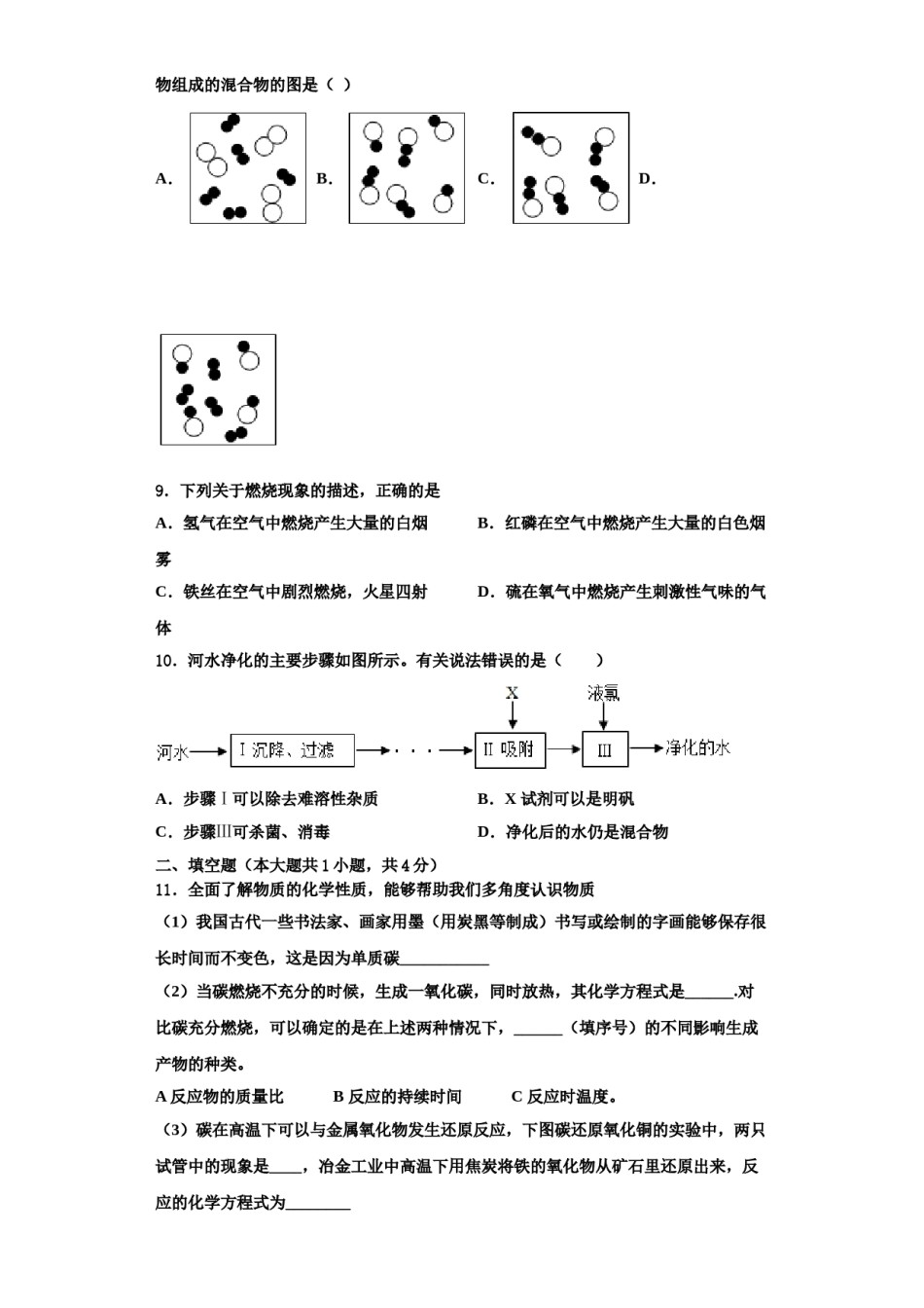 2023-2024学年湖南省长沙市实验中学九年级化学第一学期期中经典模拟试题含解析.doc_第3页