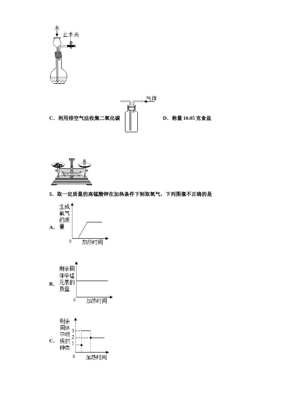 2023-2024学年湖南省长沙市实验中学九年级化学第一学期期中联考模拟试题含解析.doc_第2页
