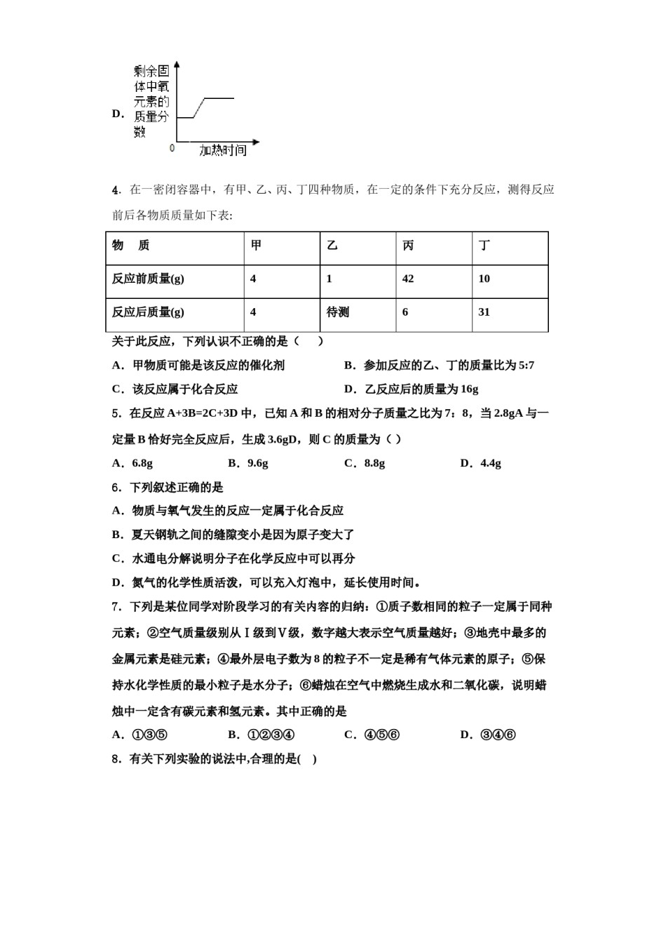 2023-2024学年湖南省长沙市实验中学九年级化学第一学期期中联考模拟试题含解析.doc_第3页