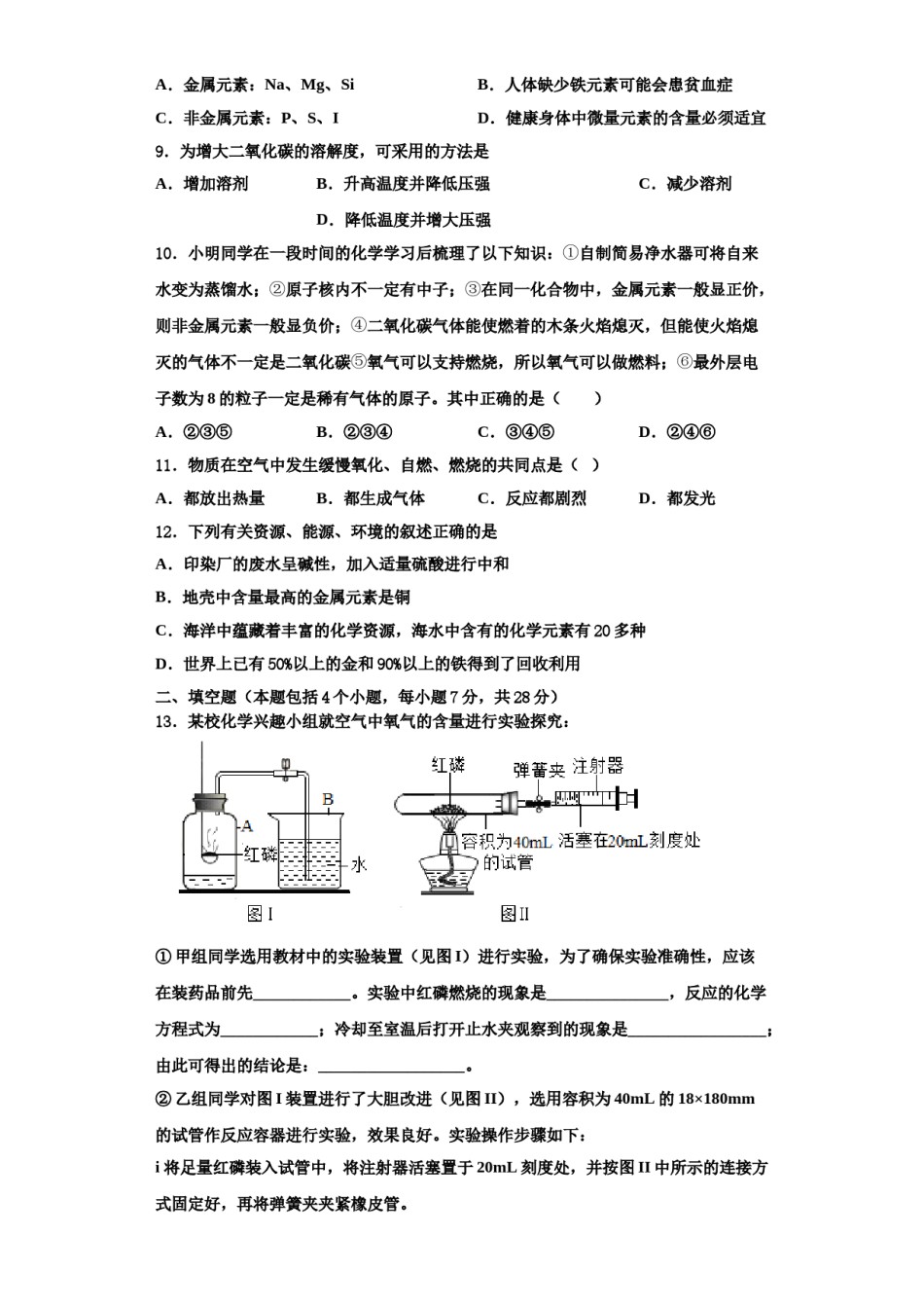 2023-2024学年湖南省长沙市实验中学化学九上期中联考模拟试题含解析.doc_第3页