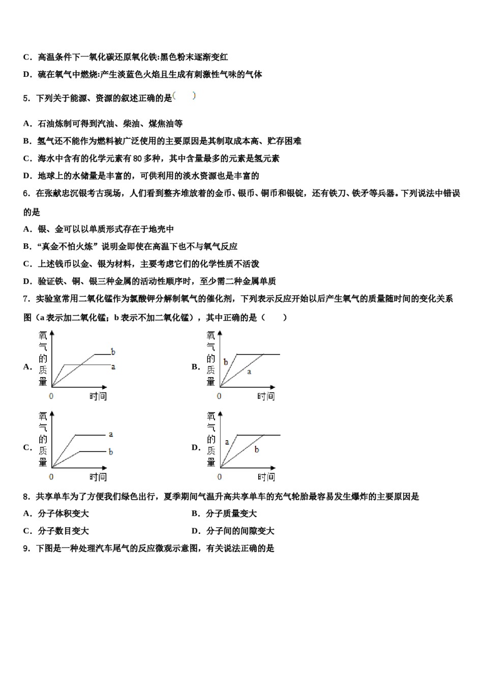 2023-2024学年湖南省长沙市实验中学化学九上期末质量跟踪监视模拟试题含解析.doc_第2页