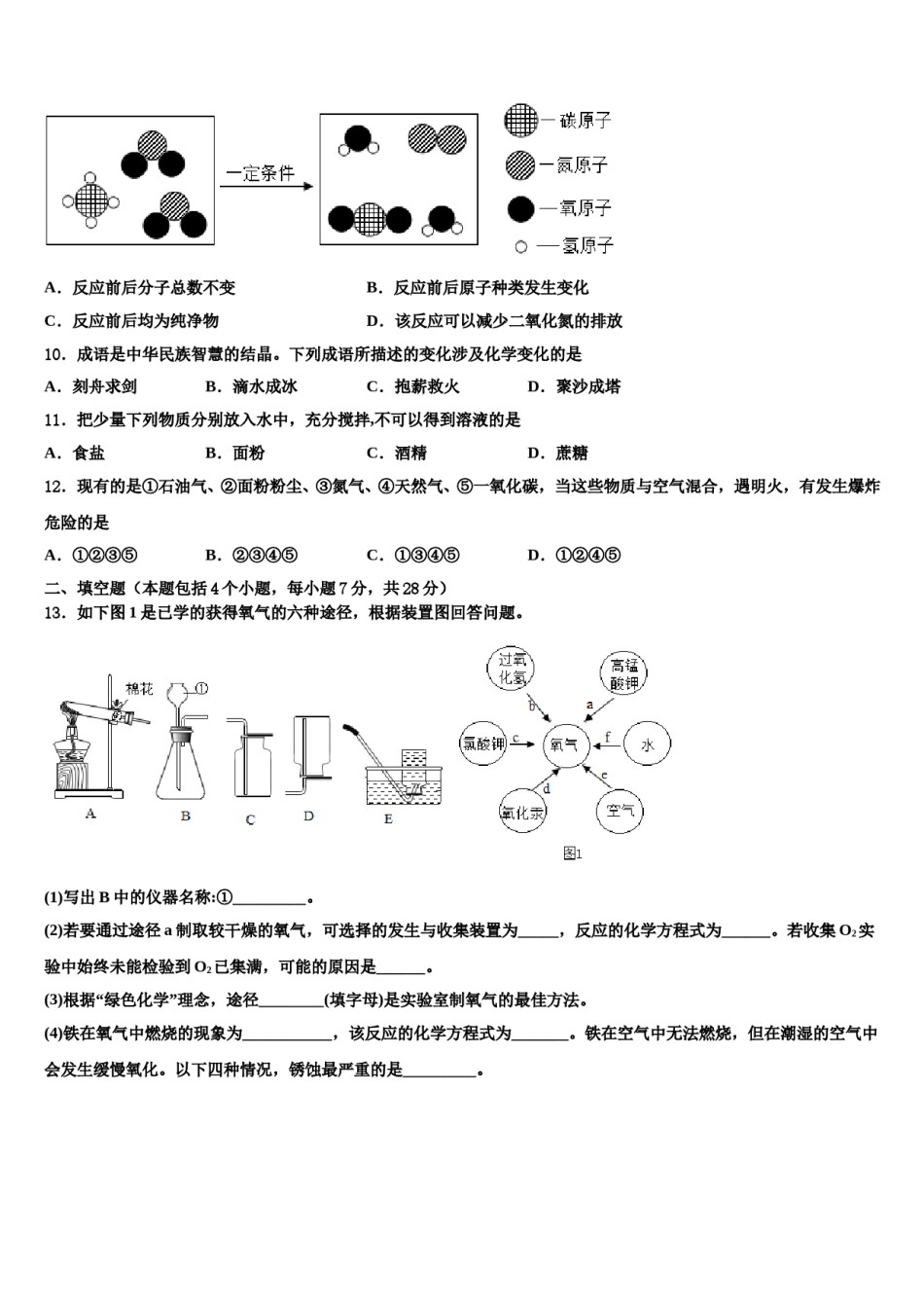 2023-2024学年湖南省长沙市实验中学化学九上期末质量跟踪监视模拟试题含解析.doc_第3页