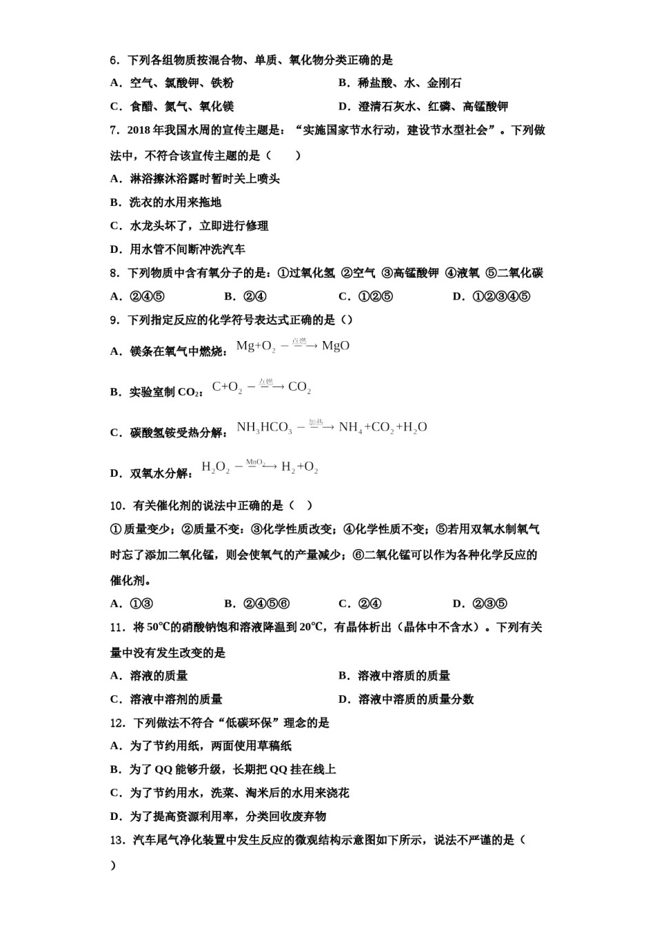 2023-2024学年湖南省长沙市实验中学化学九年级第一学期期中综合测试试题含解析.doc_第2页