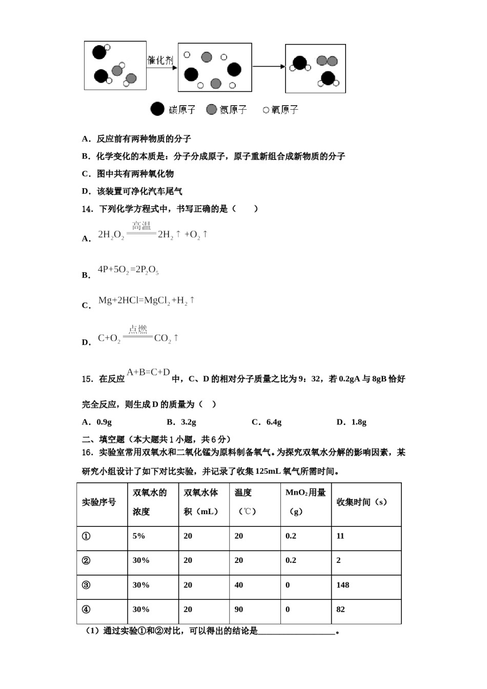 2023-2024学年湖南省长沙市实验中学化学九年级第一学期期中综合测试试题含解析.doc_第3页
