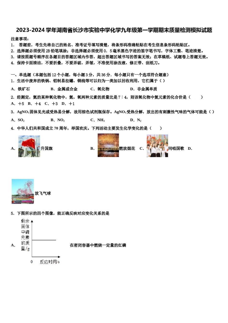 2023-2024学年湖南省长沙市实验中学化学九年级第一学期期末质量检测模拟试题含解析.doc_第1页