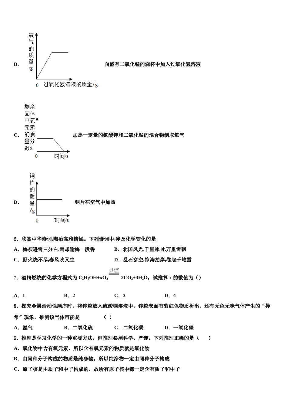 2023-2024学年湖南省长沙市实验中学化学九年级第一学期期末质量检测模拟试题含解析.doc_第2页