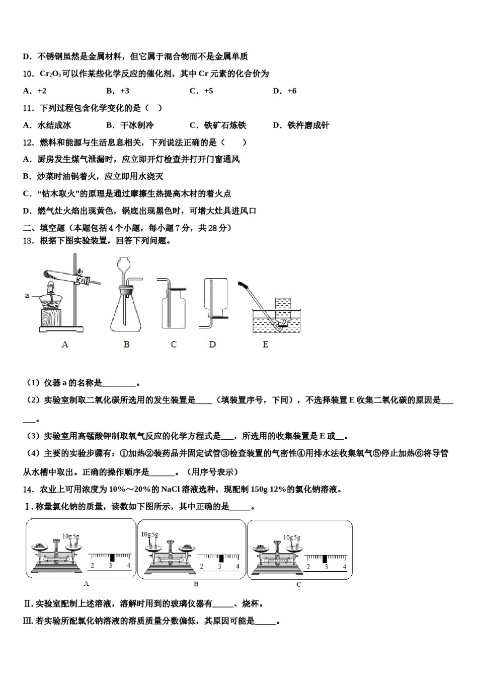 2023-2024学年湖南省长沙市实验中学化学九年级第一学期期末质量检测模拟试题含解析.doc_第3页