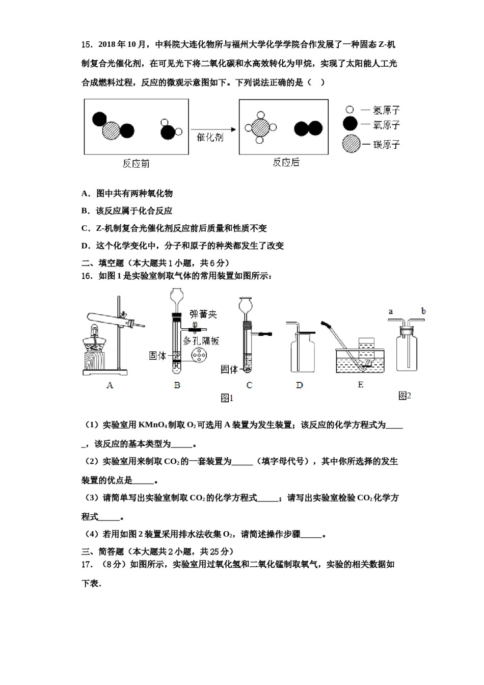 2023-2024学年湖南省长沙市岳麓区九年级化学第一学期期中综合测试试题含解析.doc_第3页