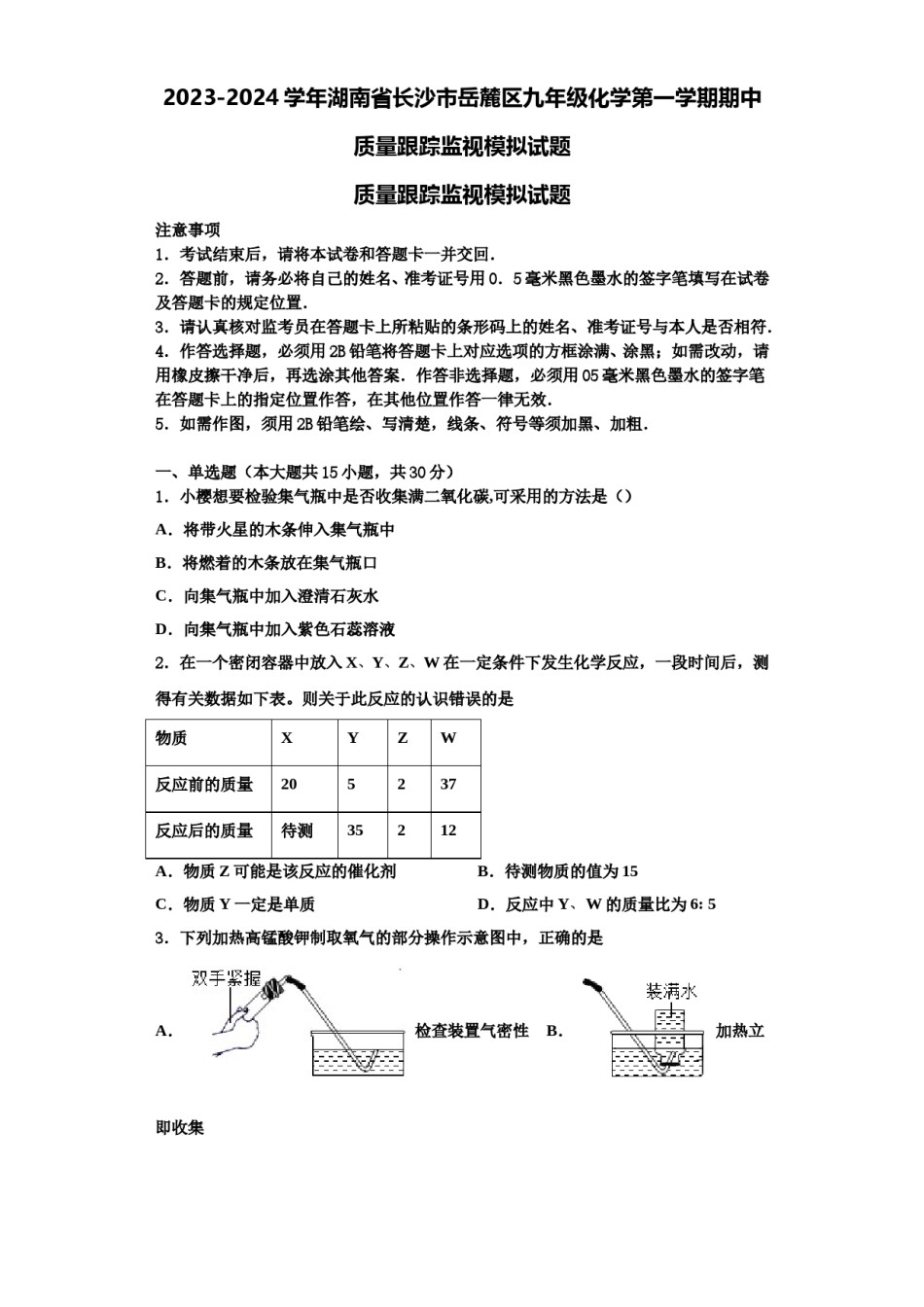 2023-2024学年湖南省长沙市岳麓区九年级化学第一学期期中质量跟踪监视模拟试题含解析.doc_第1页