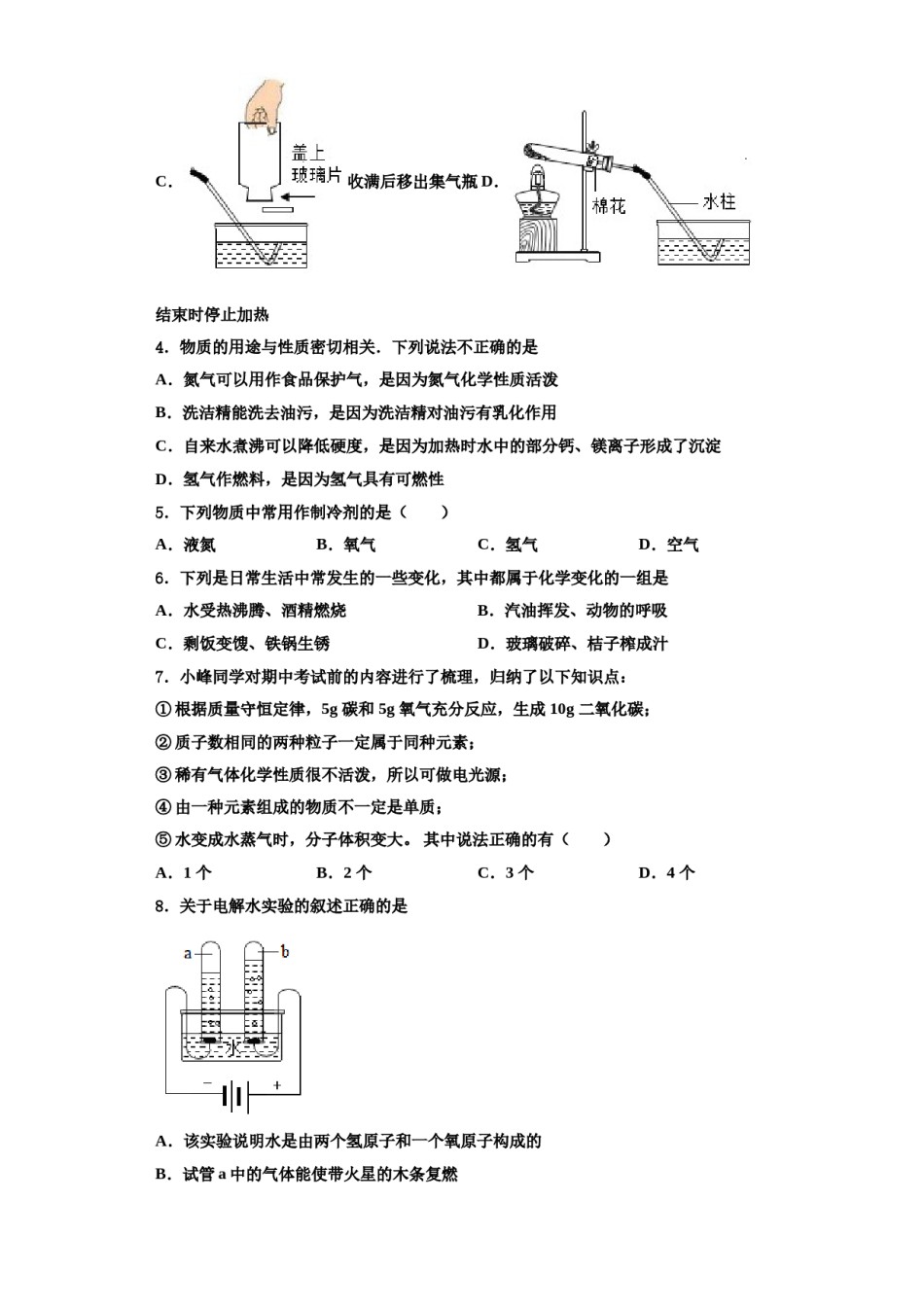 2023-2024学年湖南省长沙市岳麓区九年级化学第一学期期中质量跟踪监视模拟试题含解析.doc_第2页