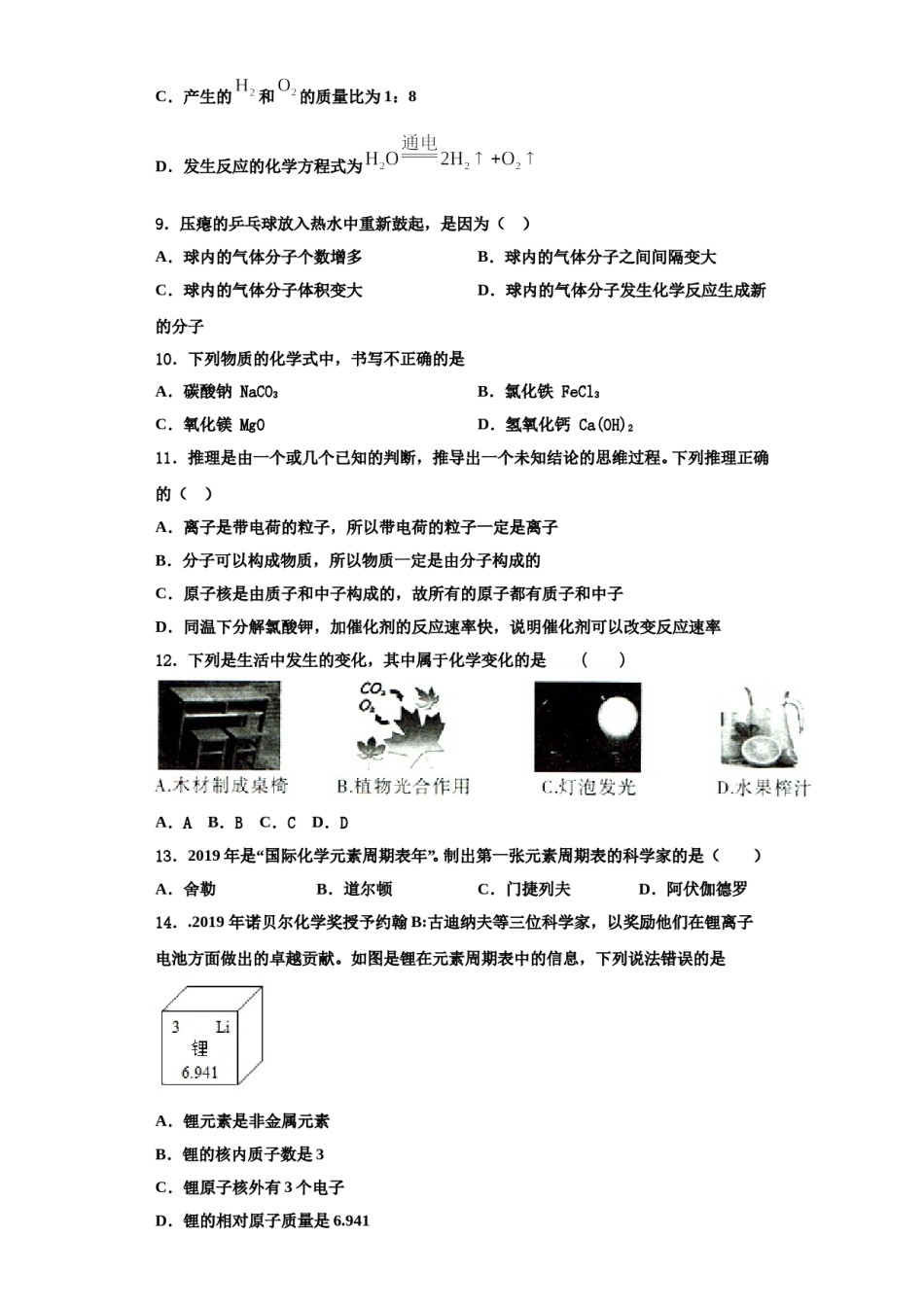 2023-2024学年湖南省长沙市岳麓区九年级化学第一学期期中质量跟踪监视模拟试题含解析.doc_第3页