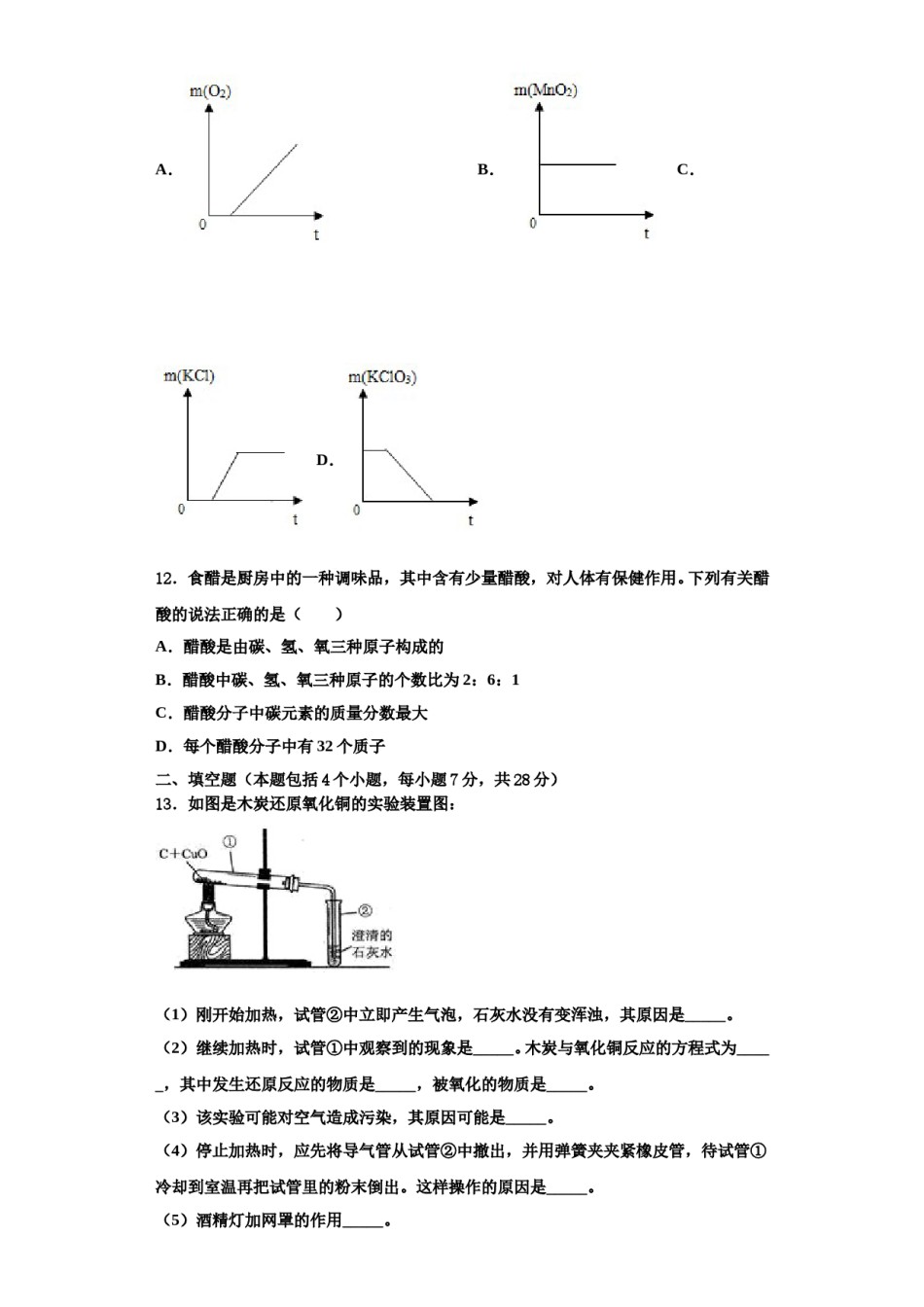 2023-2024学年湖南省长沙市岳麓区长郡梅溪湖中学化学九年级第一学期期中考试试题含解析.doc_第3页