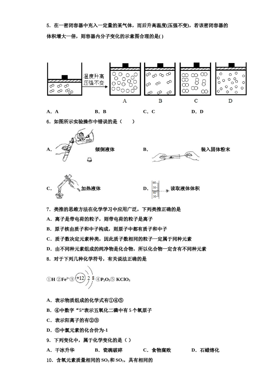 2023-2024学年湖南省长沙市师大附中教育集团九年级化学第一学期期中教学质量检测试题含解析.doc_第2页