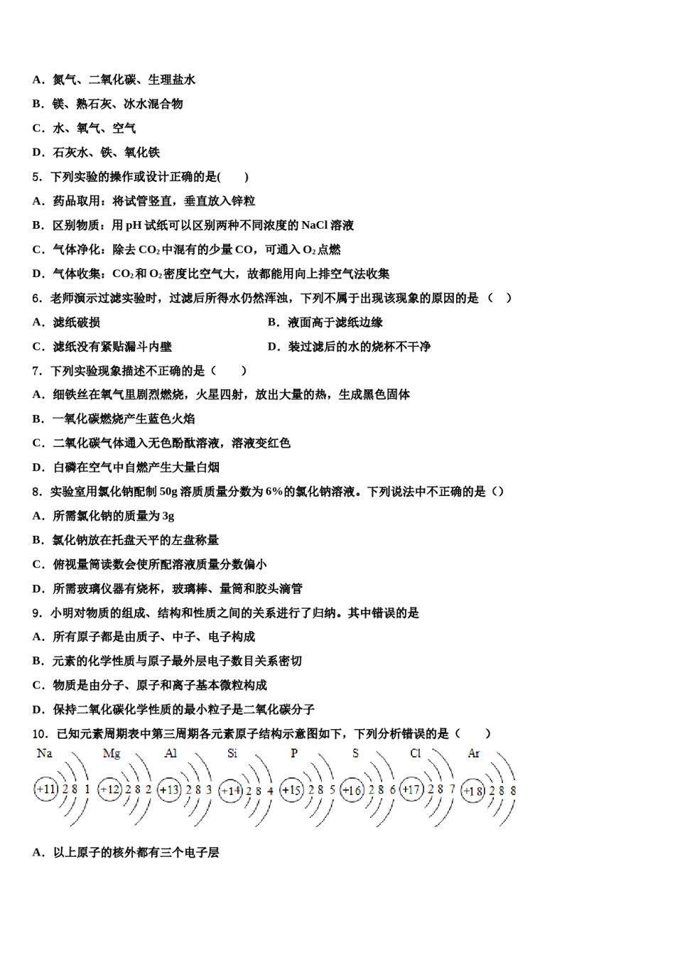 2023-2024学年湖南省长沙市师大附中教育集团化学九上期末学业水平测试模拟试题含解析.doc_第2页