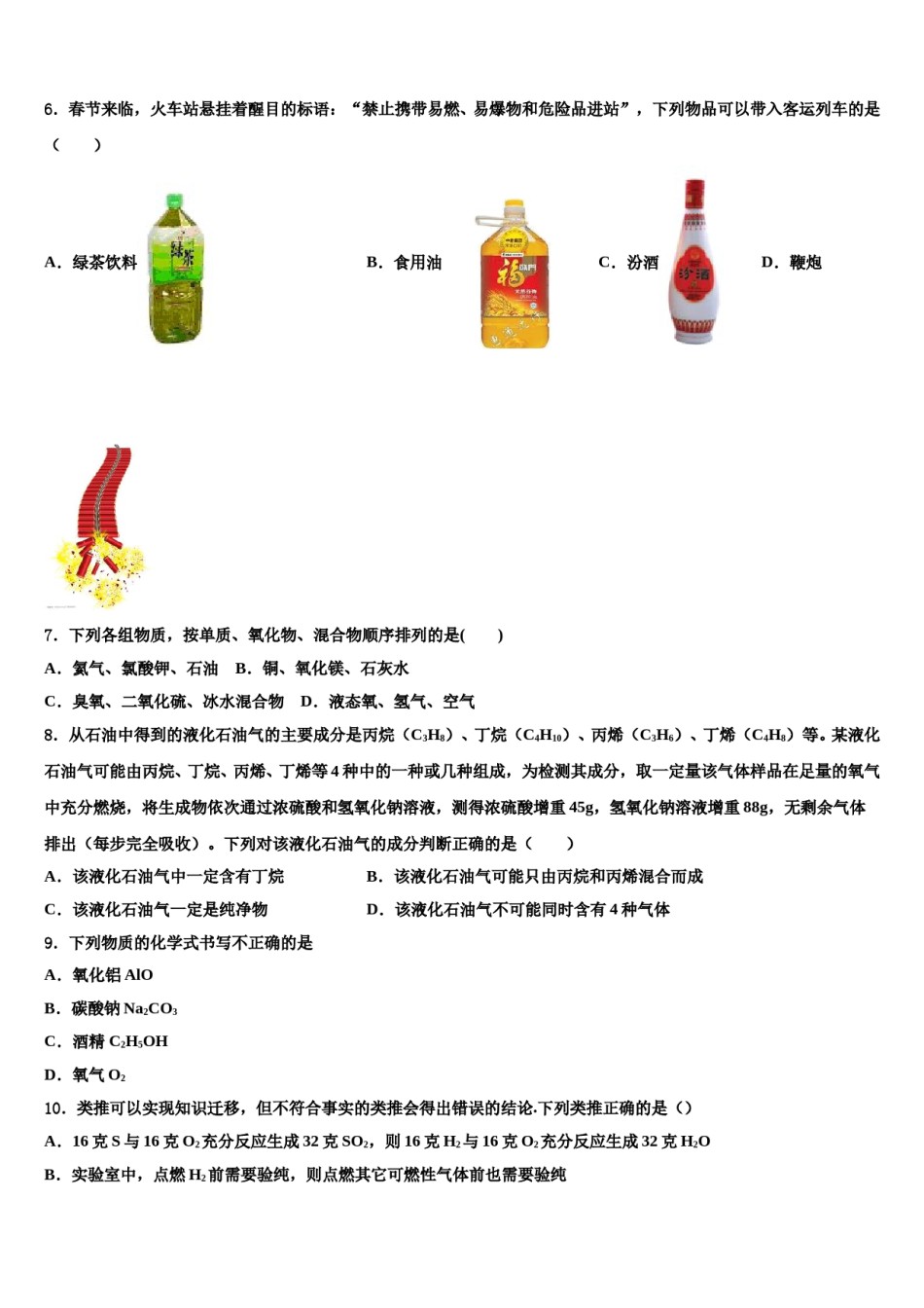 2023-2024学年湖南省长沙市师大附中教育集团化学九上期末预测试题含解析.doc_第2页