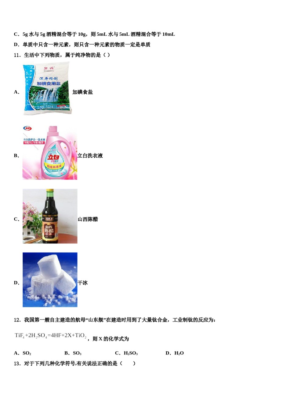 2023-2024学年湖南省长沙市师大附中教育集团化学九上期末预测试题含解析.doc_第3页