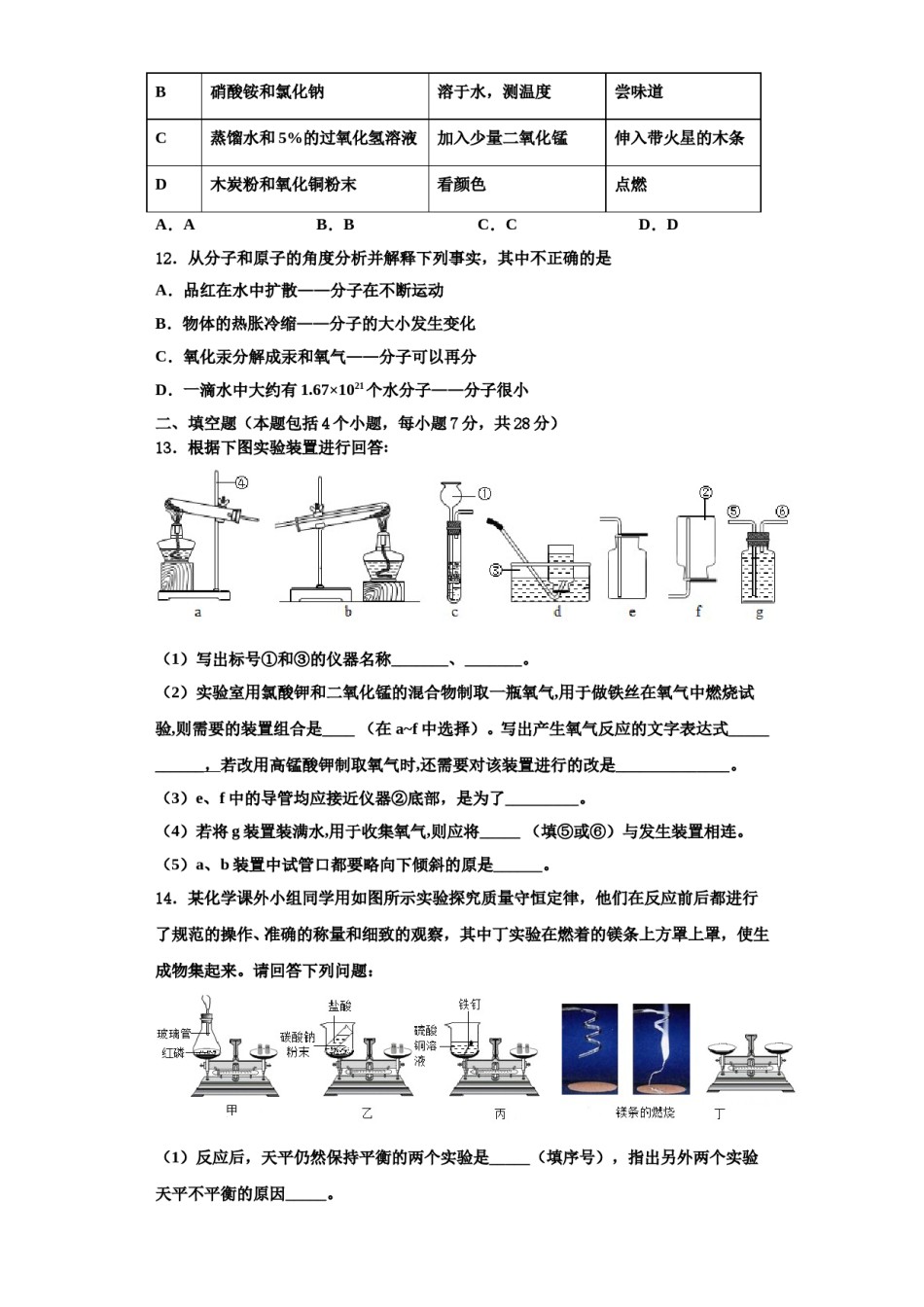 2023-2024学年湖南省长沙市师大附中教育集团化学九年级第一学期期中教学质量检测试题含解析.doc_第3页