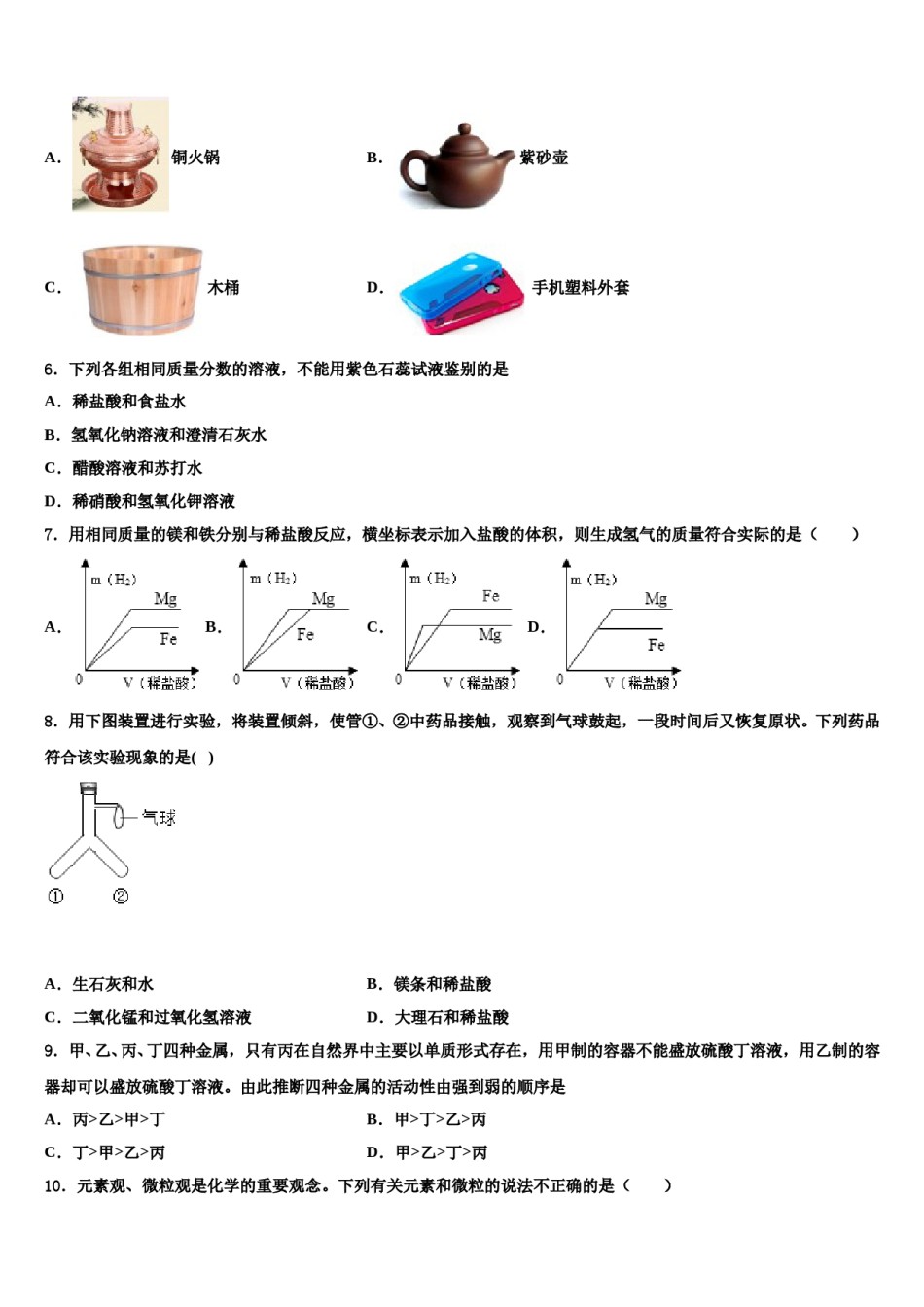 2023-2024学年湖南省长沙市师大附中教育集团第十九年级化学第一学期期末复习检测模拟试题含解析.doc_第2页