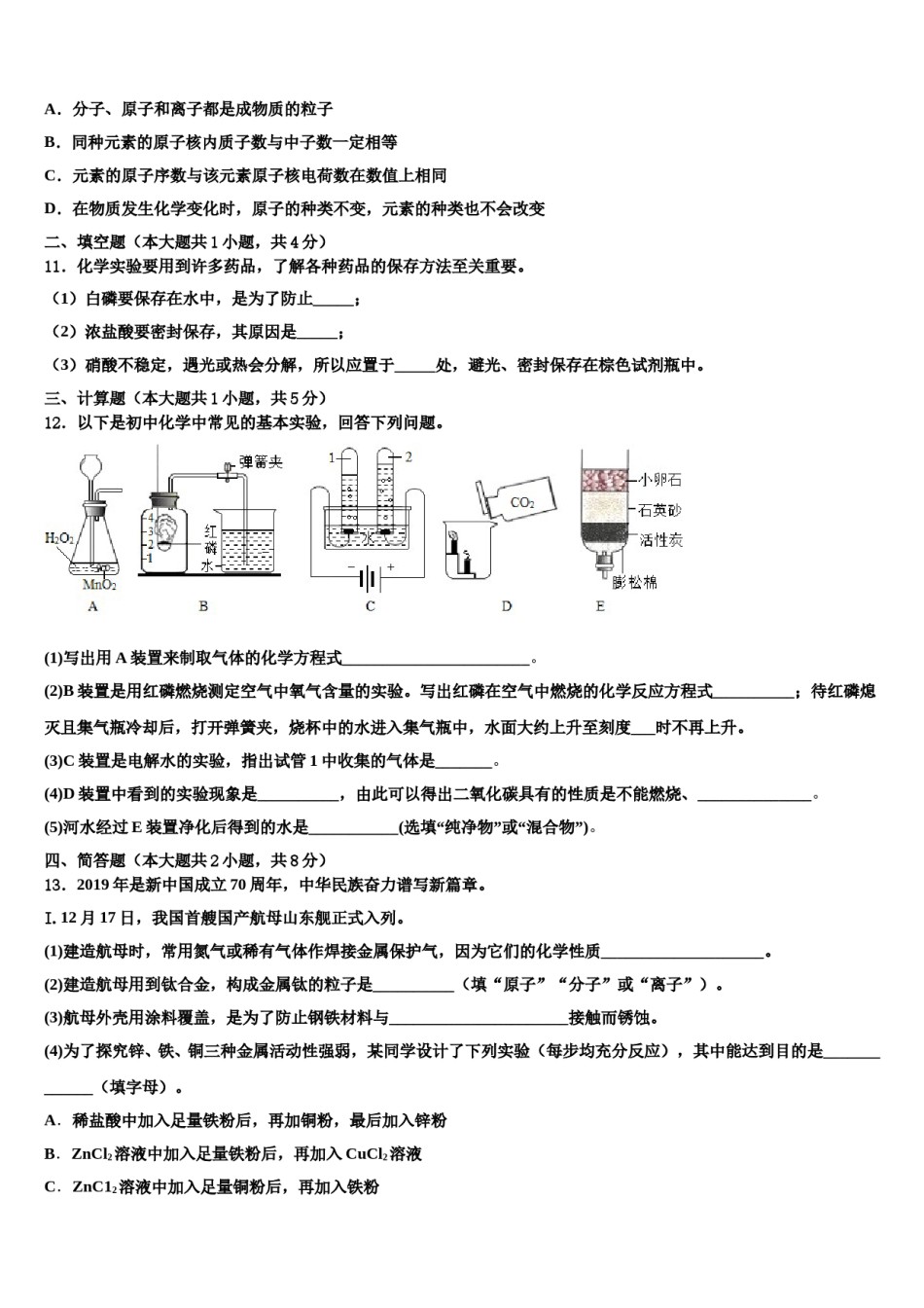 2023-2024学年湖南省长沙市师大附中教育集团第十九年级化学第一学期期末复习检测模拟试题含解析.doc_第3页