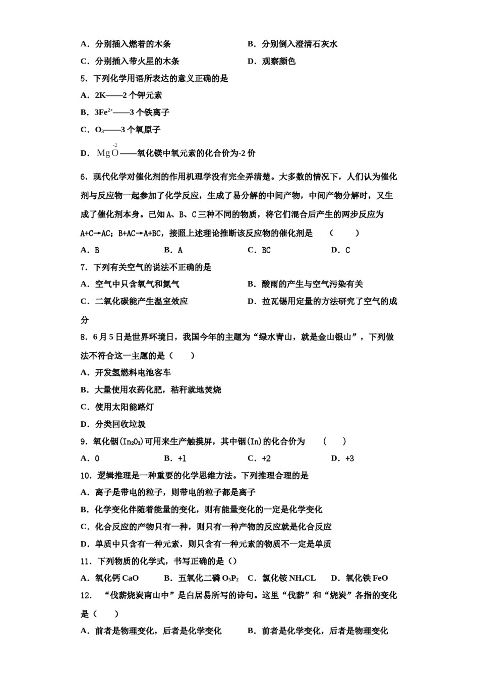 2023-2024学年湖南省长沙市师大附中教育集团第十化学九年级第一学期期中达标检测模拟试题含解析.doc_第2页