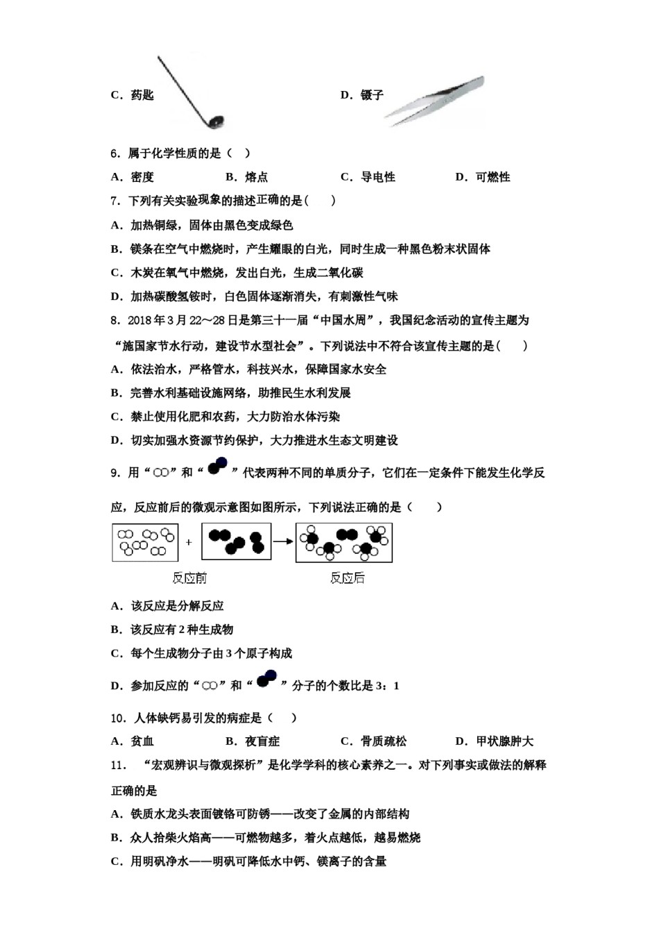 2023-2024学年湖南省长沙市广益中学九年级化学第一学期期中综合测试模拟试题含解析.doc_第2页
