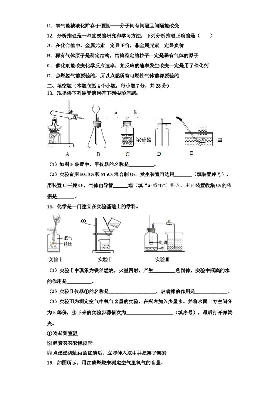 2023-2024学年湖南省长沙市广益中学九年级化学第一学期期中综合测试模拟试题含解析.doc_第3页