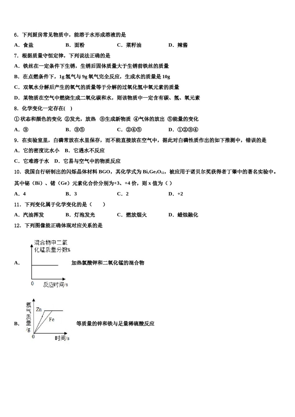 2023-2024学年湖南省长沙市广益中学九年级化学第一学期期末联考模拟试题含解析.doc_第2页