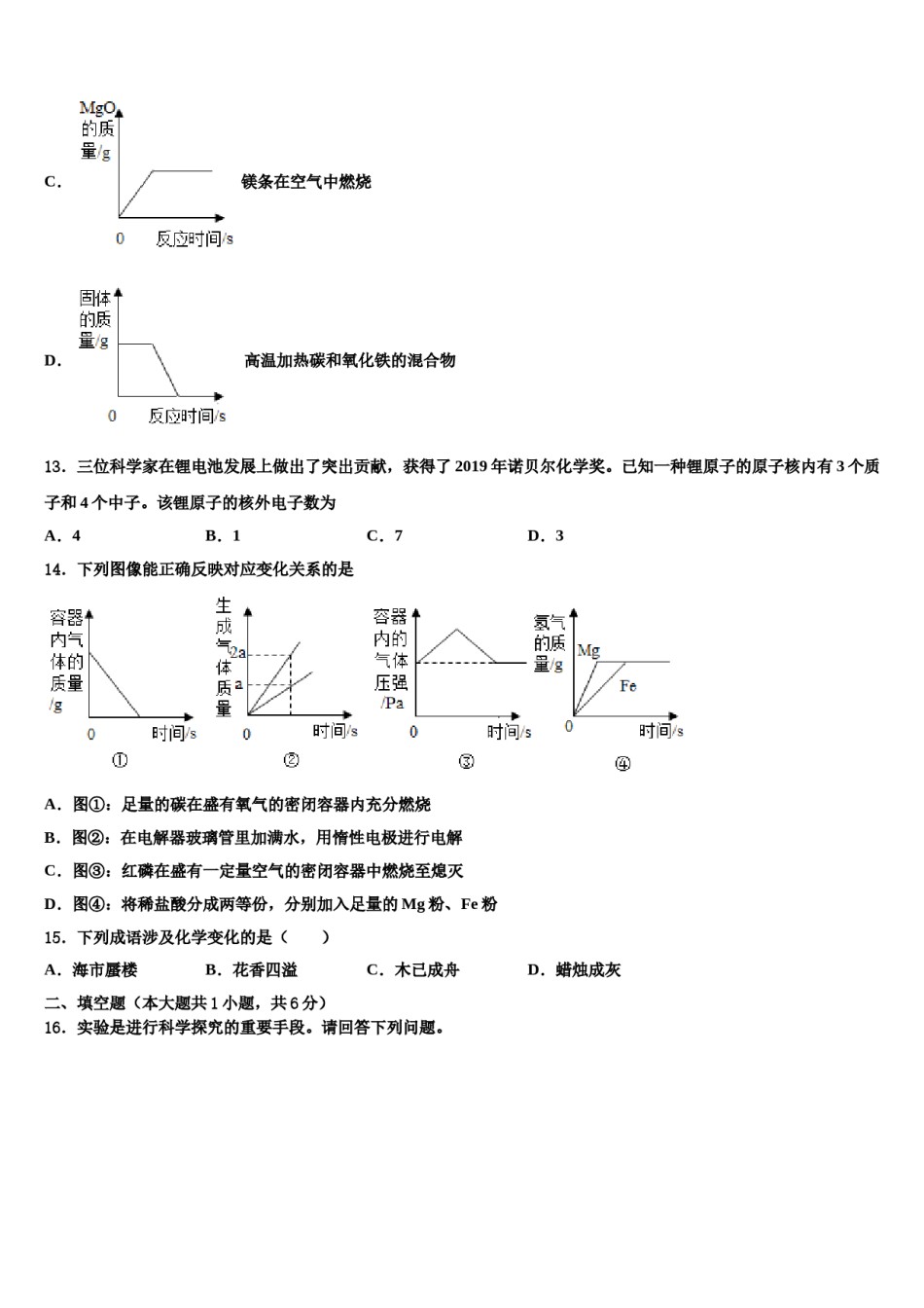 2023-2024学年湖南省长沙市广益中学九年级化学第一学期期末联考模拟试题含解析.doc_第3页