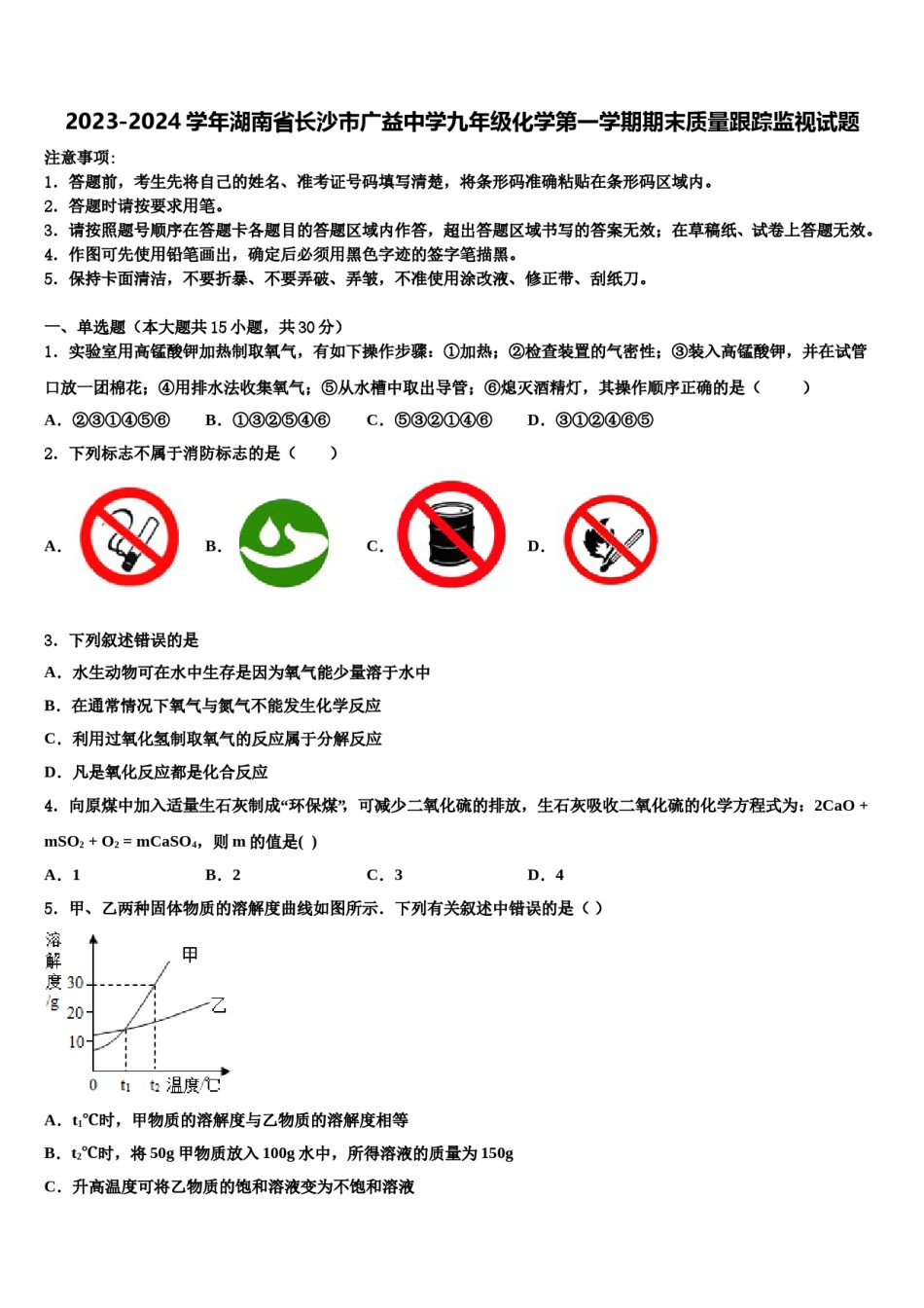 2023-2024学年湖南省长沙市广益中学九年级化学第一学期期末质量跟踪监视试题含解析.doc_第1页